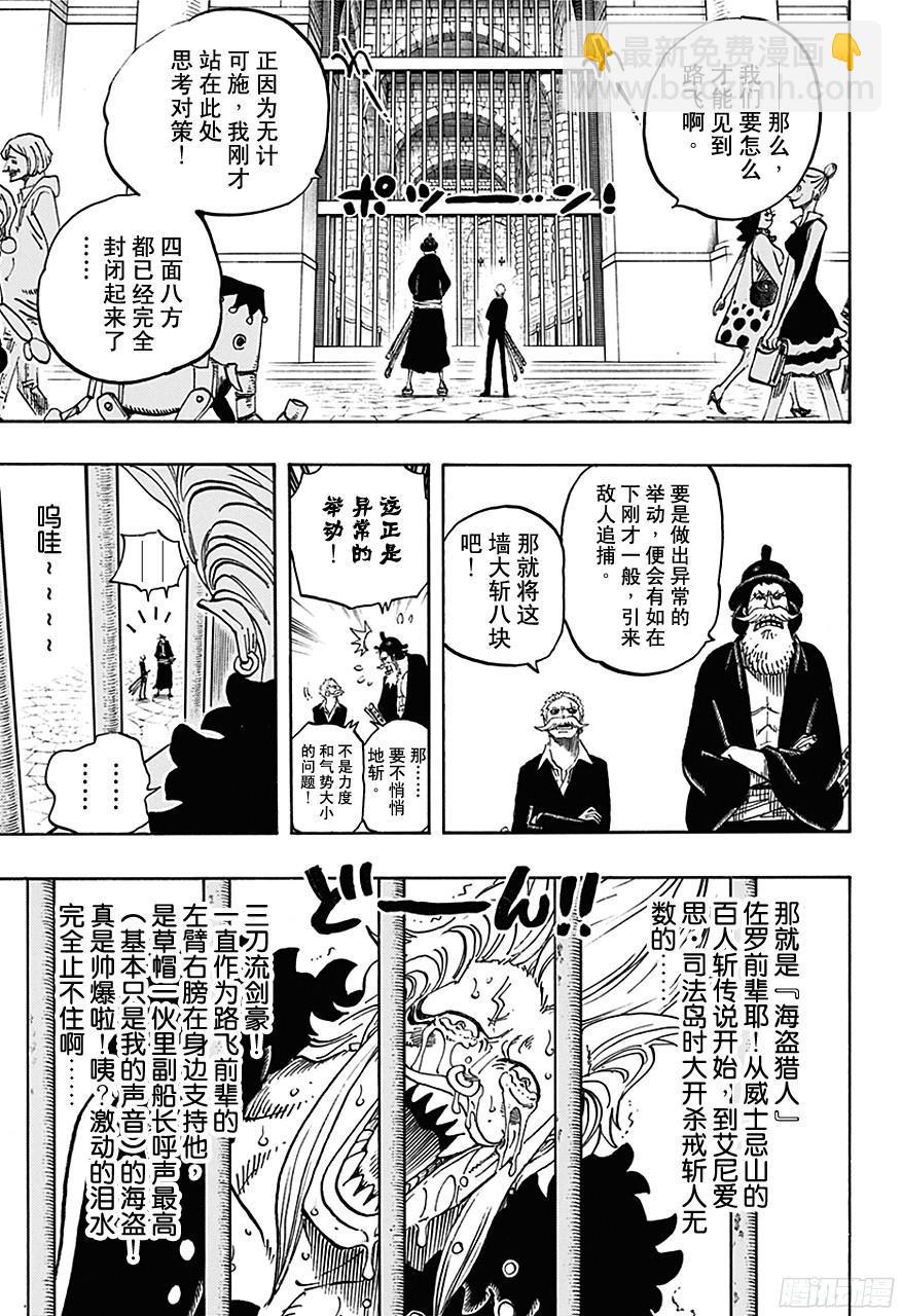 🍹航海王 第723话 变更策略 第3页