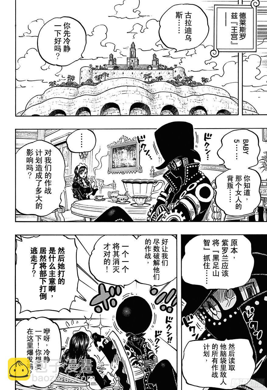 🍹航海王 第723话 变更策略 第4页