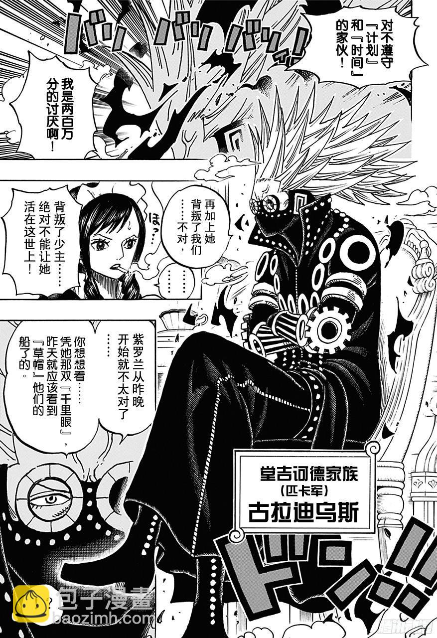 🍹航海王 第723话 变更策略 第5页