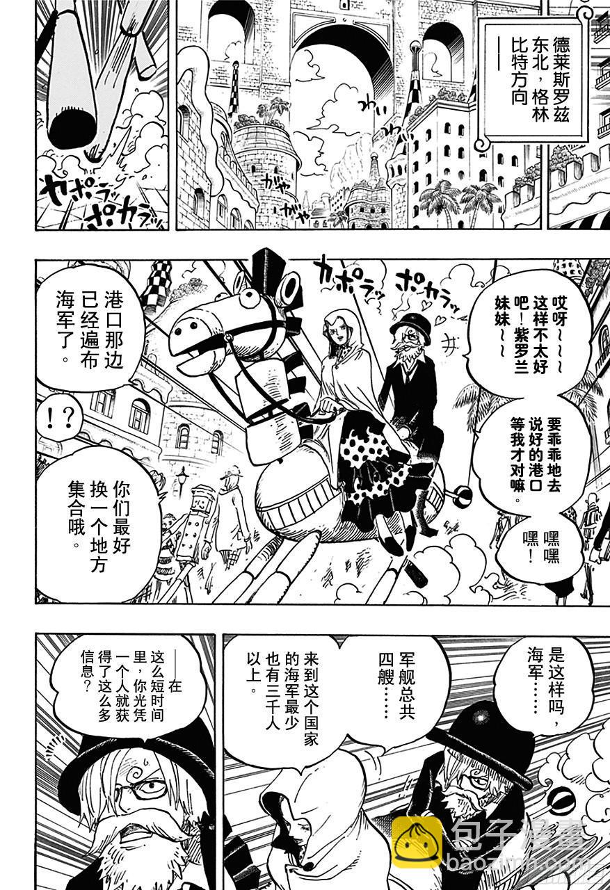 🍹航海王 第723话 变更策略 第6页