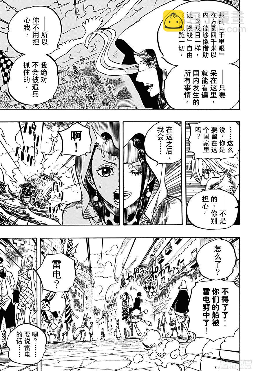 🍹航海王 第723话 变更策略 第7页