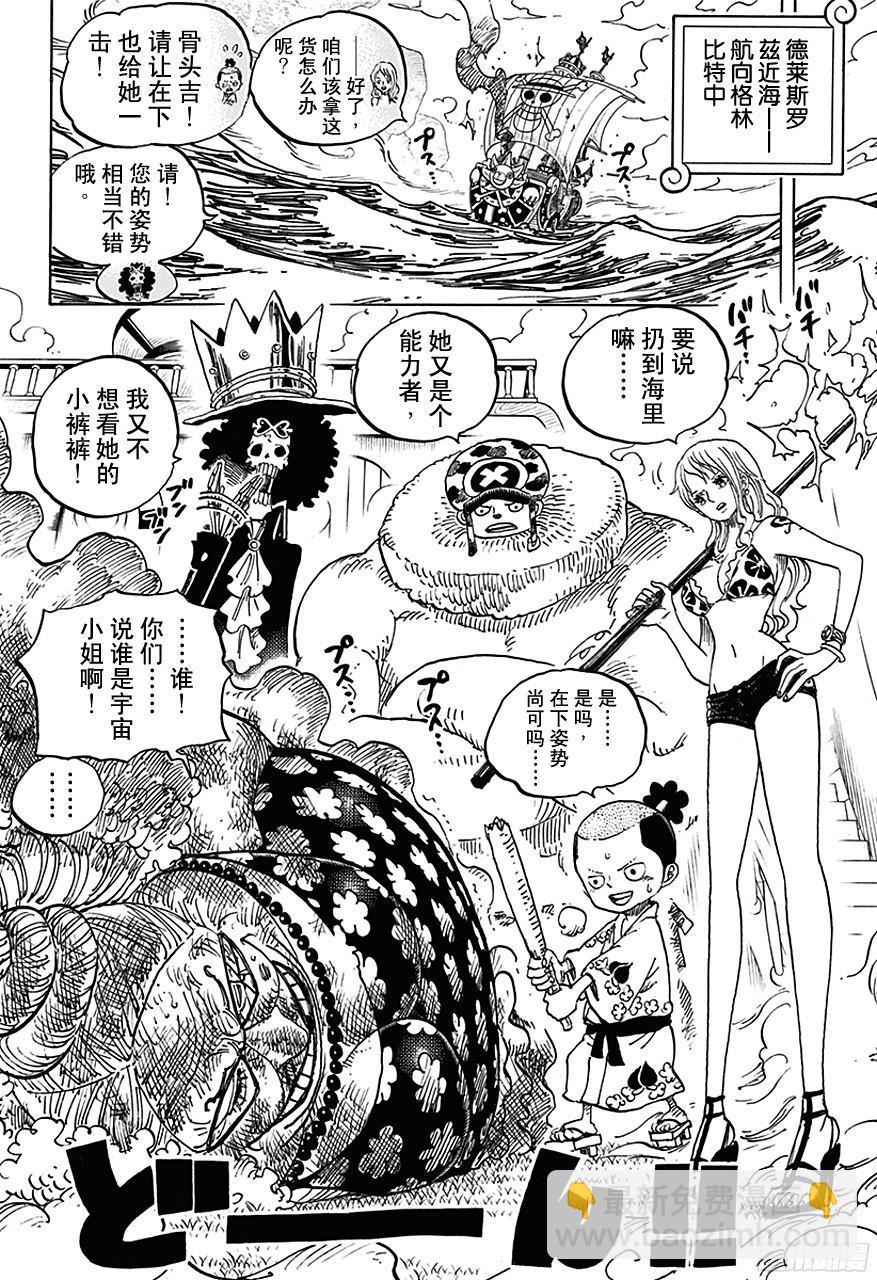 🍹航海王 第723话 变更策略 第8页