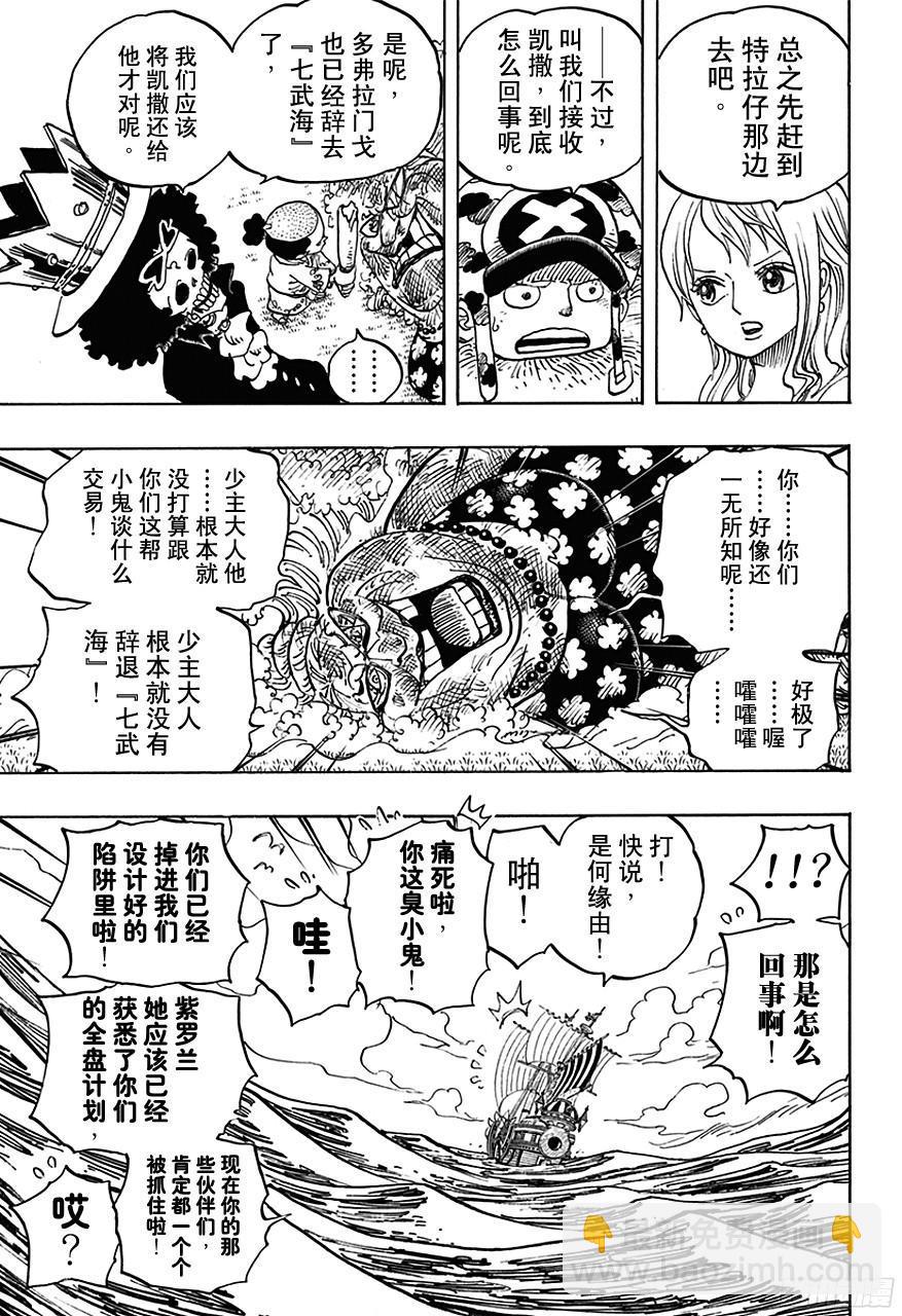 🍹航海王 第723话 变更策略 第9页