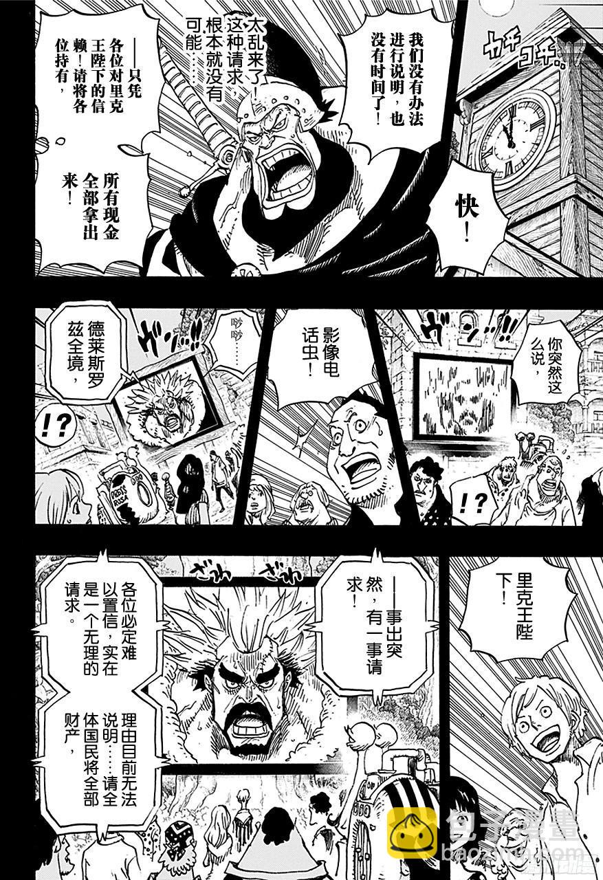 🍹航海王 第727话 暗中窥伺的英雄 第10页