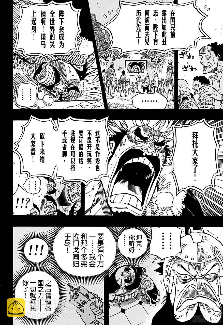 🍹航海王 第727话 暗中窥伺的英雄 第12页