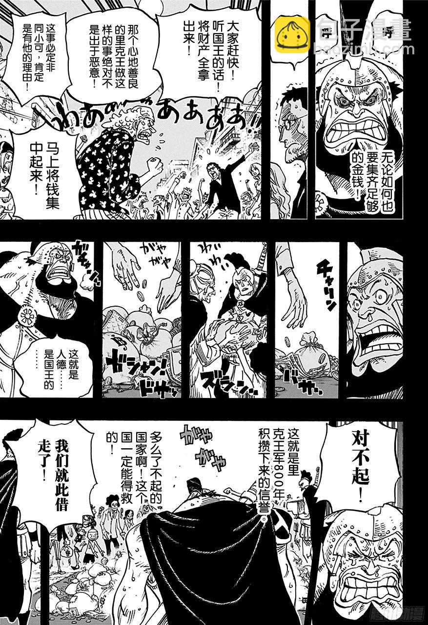🍹航海王 第727话 暗中窥伺的英雄 第13页