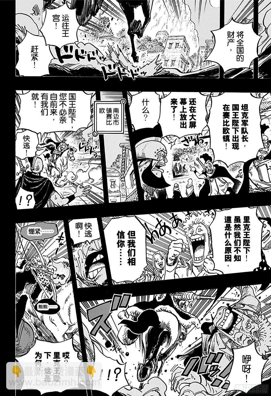 🍹航海王 第727话 暗中窥伺的英雄 第14页