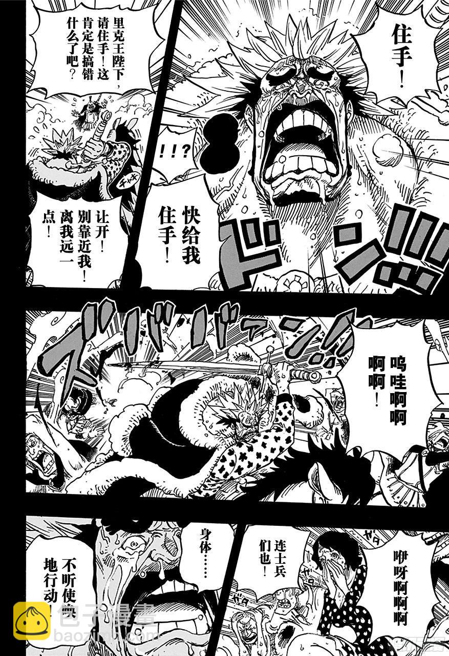 🍹航海王 第727话 暗中窥伺的英雄 第16页