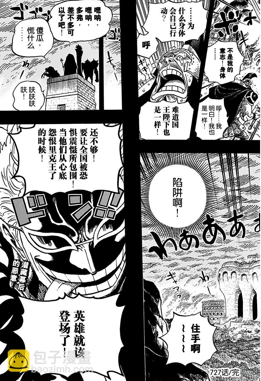 🍹航海王 第727话 暗中窥伺的英雄 第19页