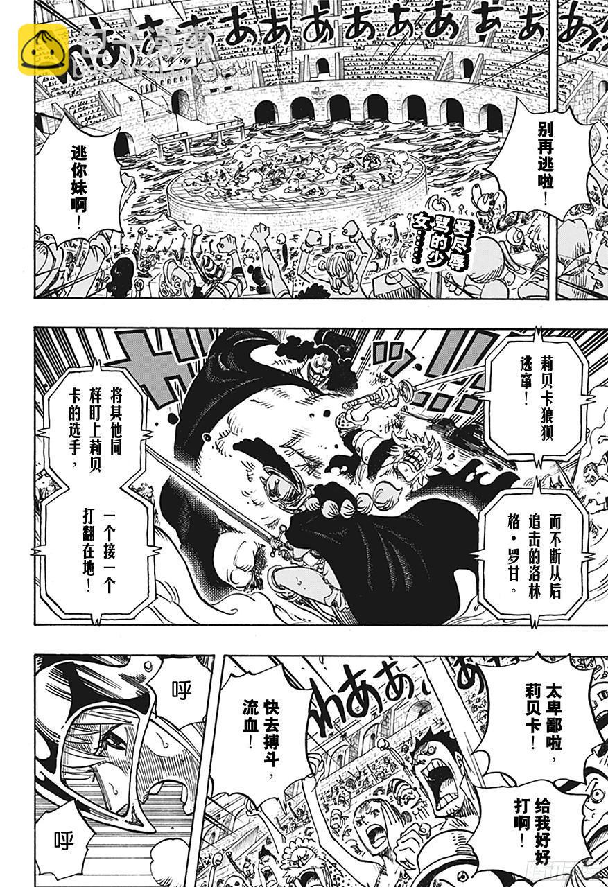 🍹航海王 第727话 暗中窥伺的英雄 第2页