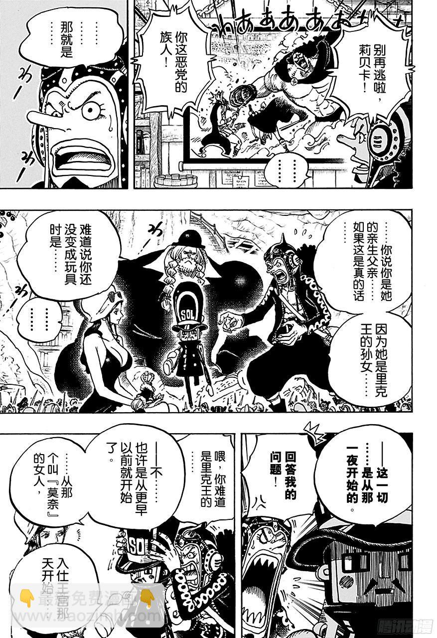 🍹航海王 第727话 暗中窥伺的英雄 第3页