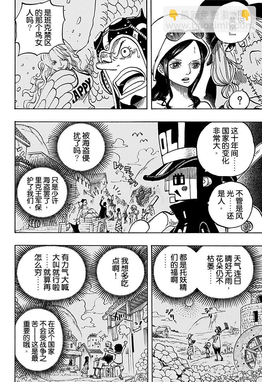 🍹航海王 第727话 暗中窥伺的英雄 第4页