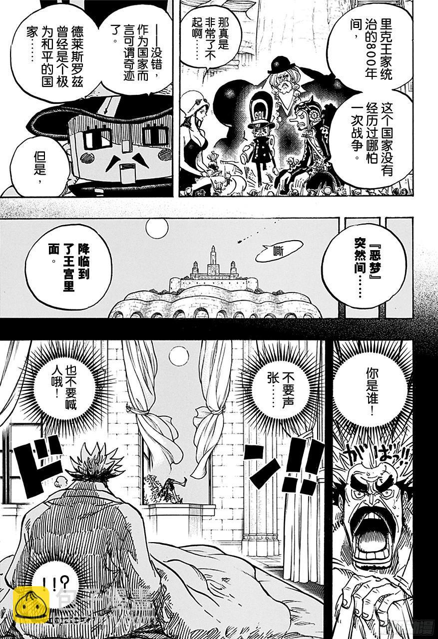 🍹航海王 第727话 暗中窥伺的英雄 第5页