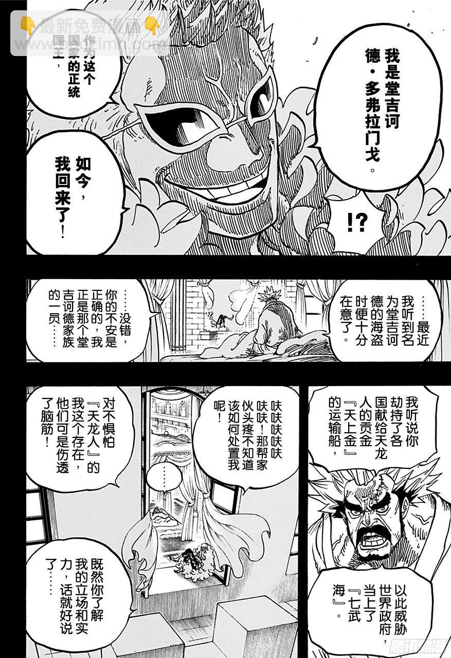 🍹航海王 第727话 暗中窥伺的英雄 第6页