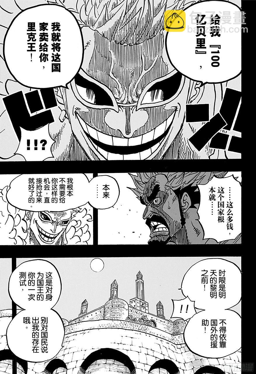 🍹航海王 第727话 暗中窥伺的英雄 第7页