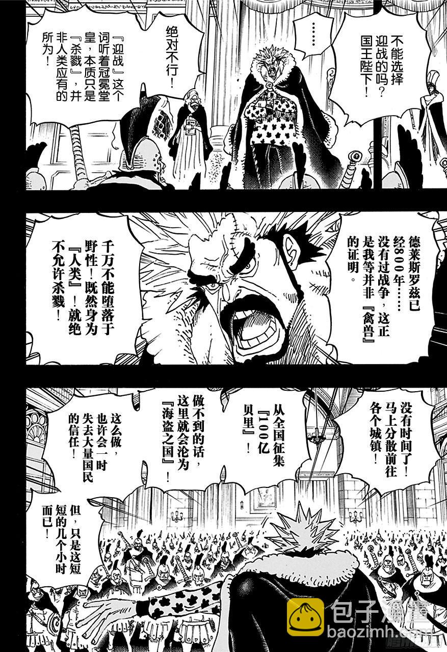 🍹航海王 第727话 暗中窥伺的英雄 第8页