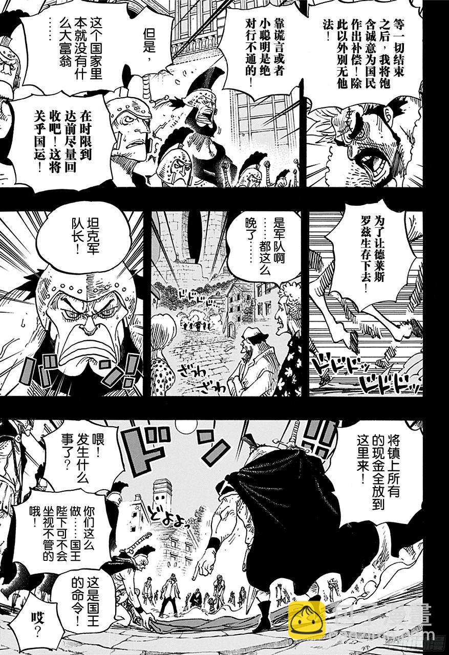 🍹航海王 第727话 暗中窥伺的英雄 第9页