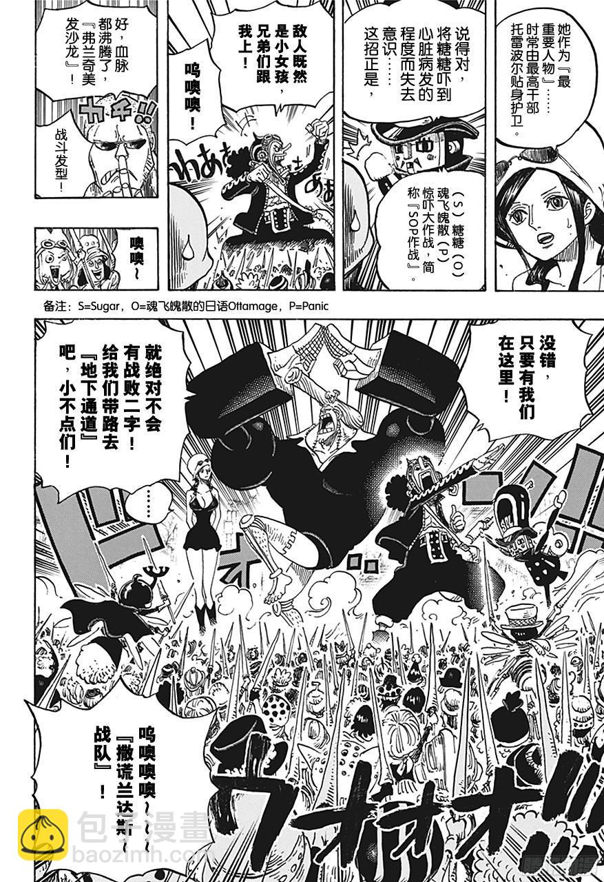 🍹航海王 第731话 德莱斯罗兹SOP作战 第10页