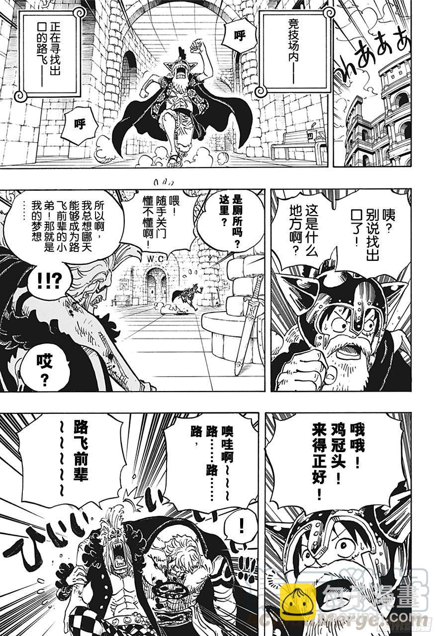 🍹航海王 第731话 德莱斯罗兹SOP作战 第11页