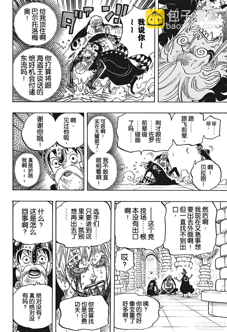 🍹航海王 第731话 德莱斯罗兹SOP作战 第12页