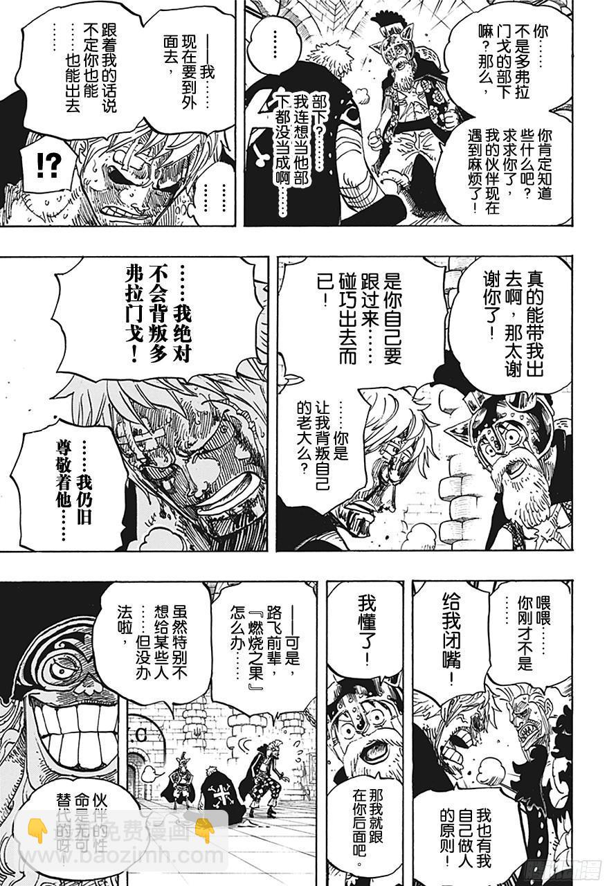 🍹航海王 第731话 德莱斯罗兹SOP作战 第13页