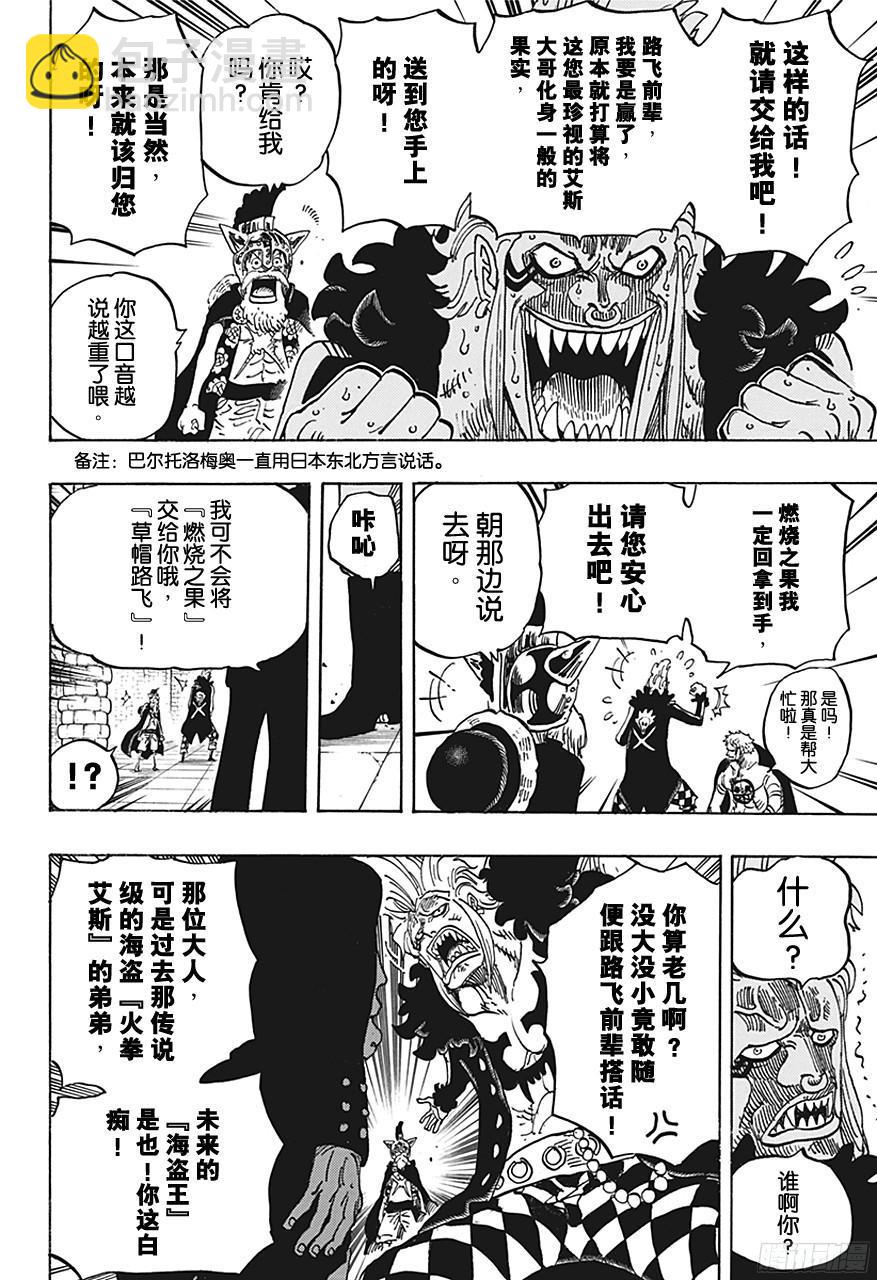 🍹航海王 第731话 德莱斯罗兹SOP作战 第14页