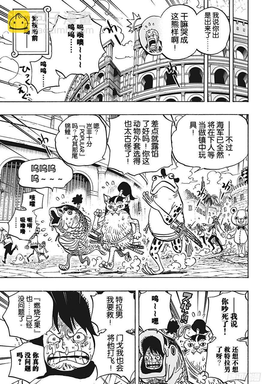 🍹航海王 第731话 德莱斯罗兹SOP作战 第17页