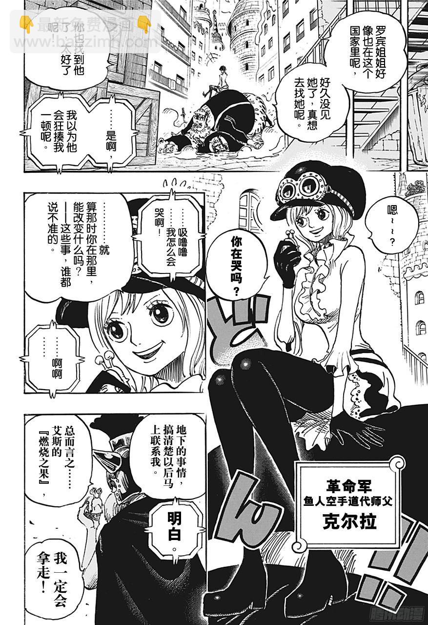 🍹航海王 第731话 德莱斯罗兹SOP作战 第18页