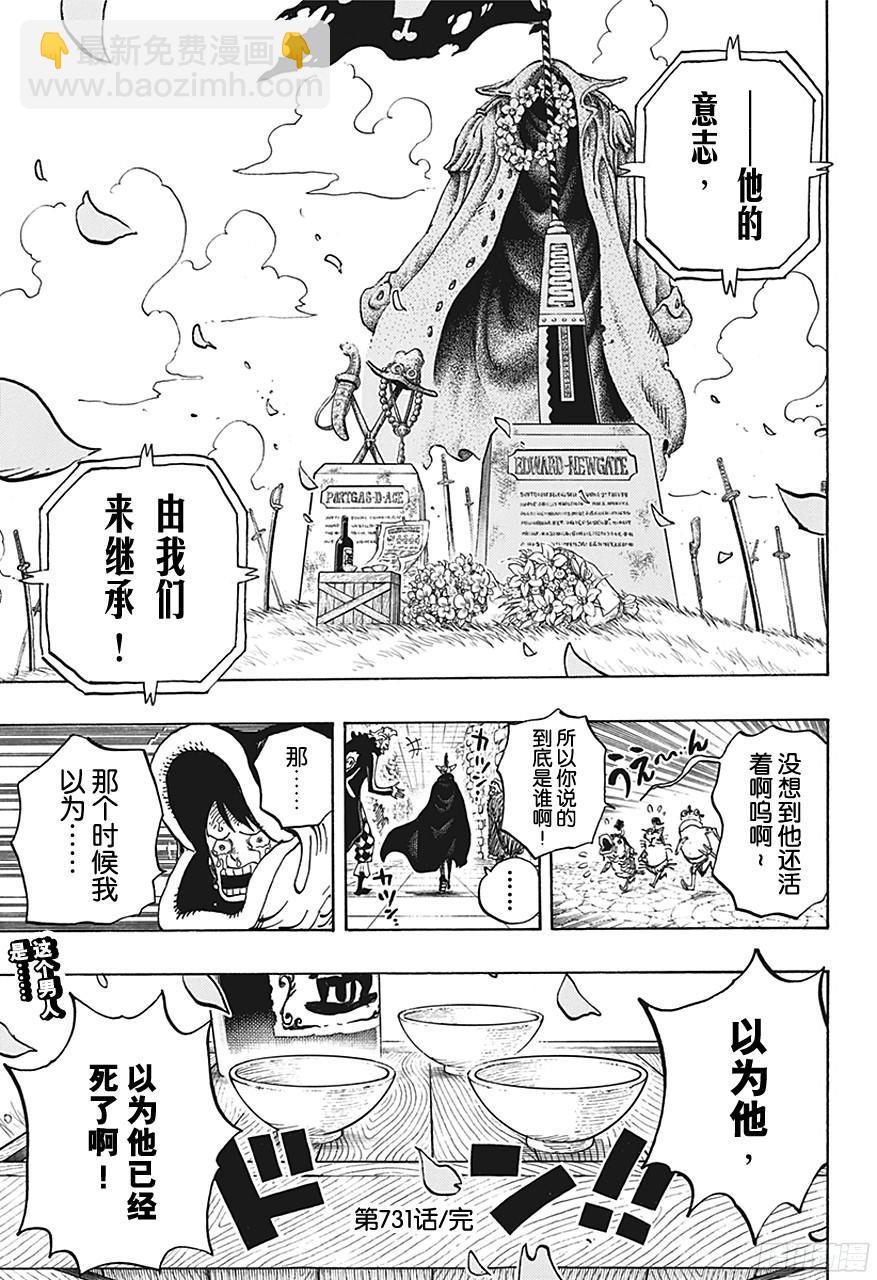 🍹航海王 第731话 德莱斯罗兹SOP作战 第19页
