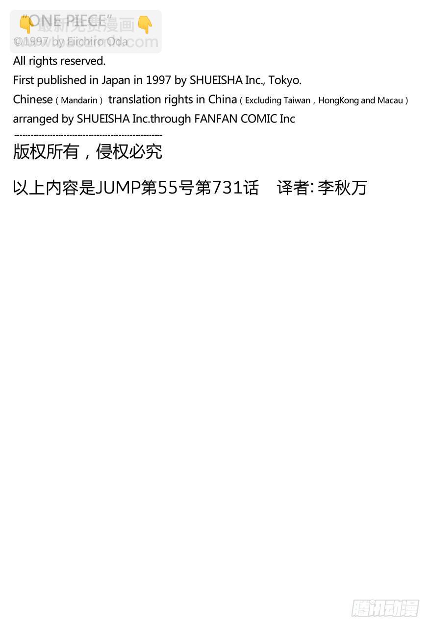 🍹航海王 第731话 德莱斯罗兹SOP作战 第20页