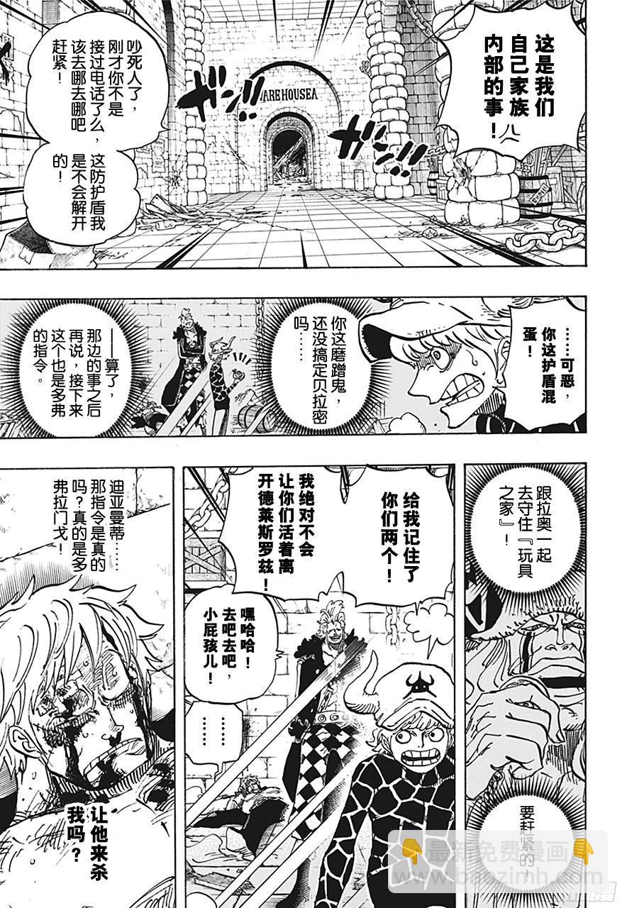 🍹航海王 第731话 德莱斯罗兹SOP作战 第3页