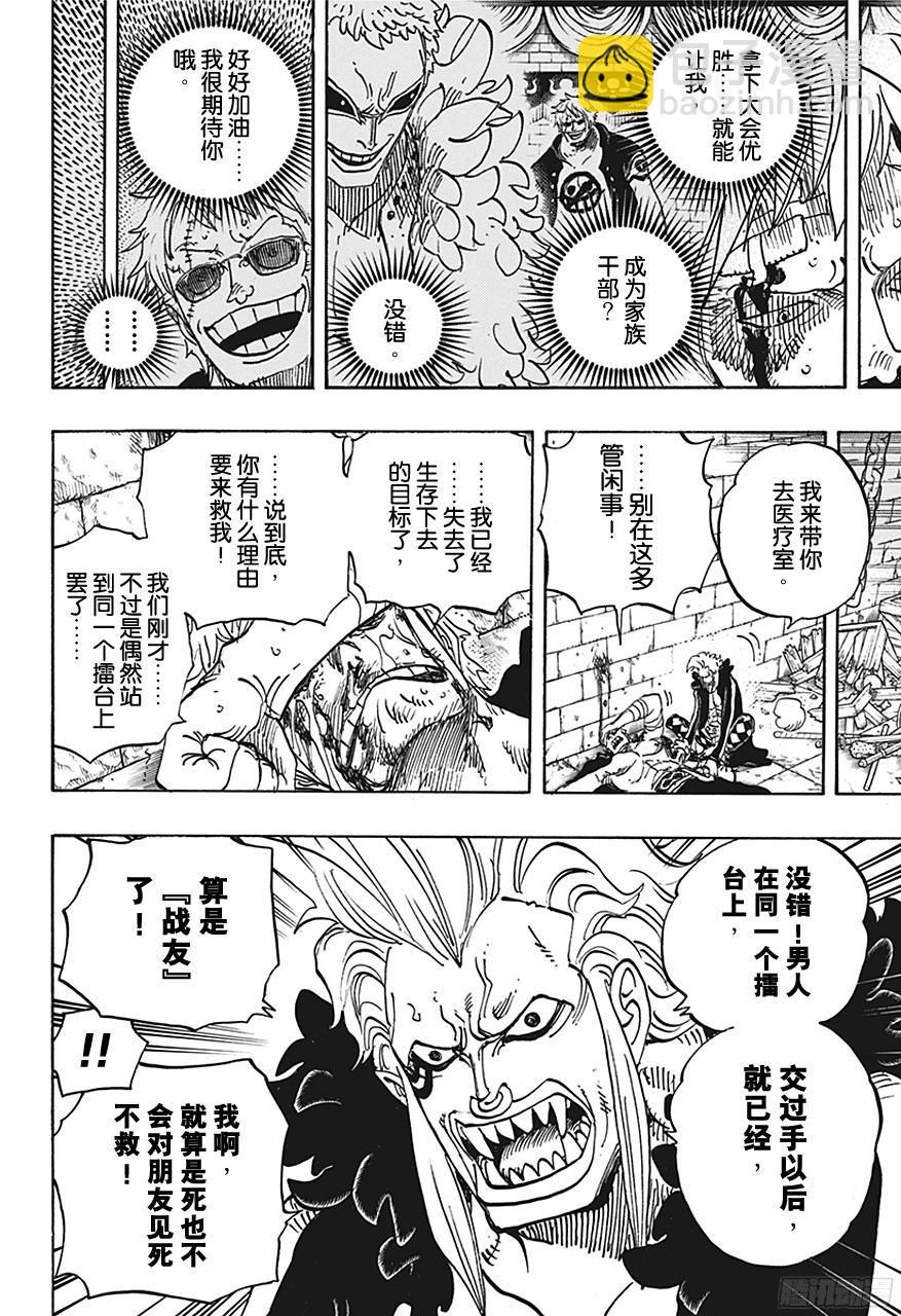 🍹航海王 第731话 德莱斯罗兹SOP作战 第4页