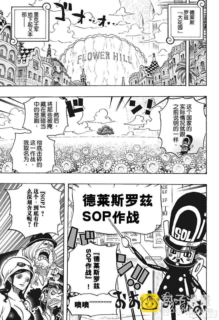 🍹航海王 第731话 德莱斯罗兹SOP作战 第5页