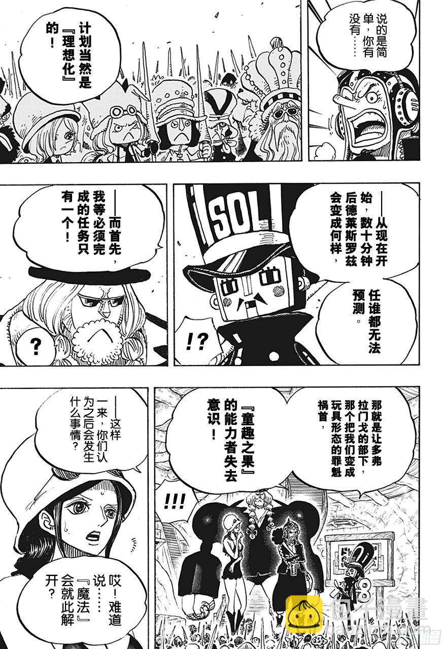 🍹航海王 第731话 德莱斯罗兹SOP作战 第7页