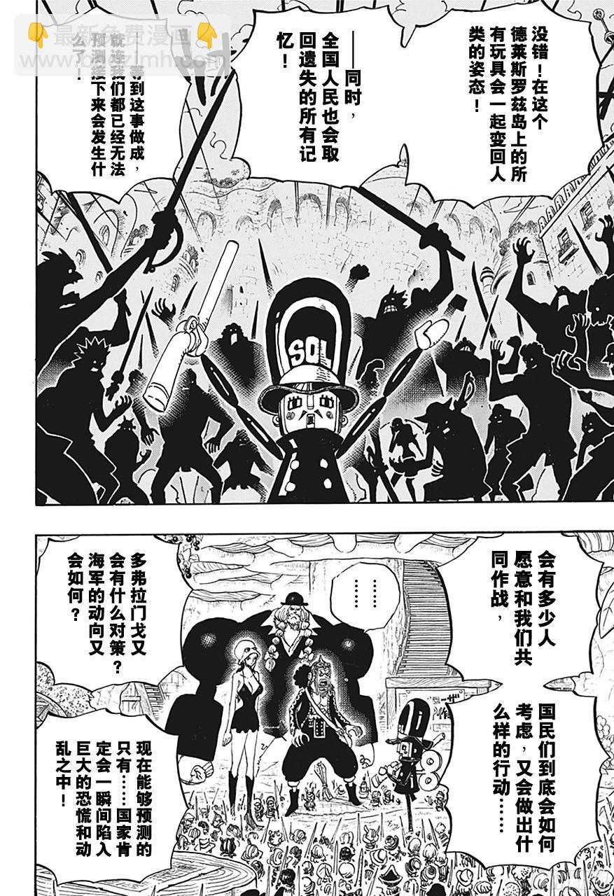🍹航海王 第731话 德莱斯罗兹SOP作战 第8页