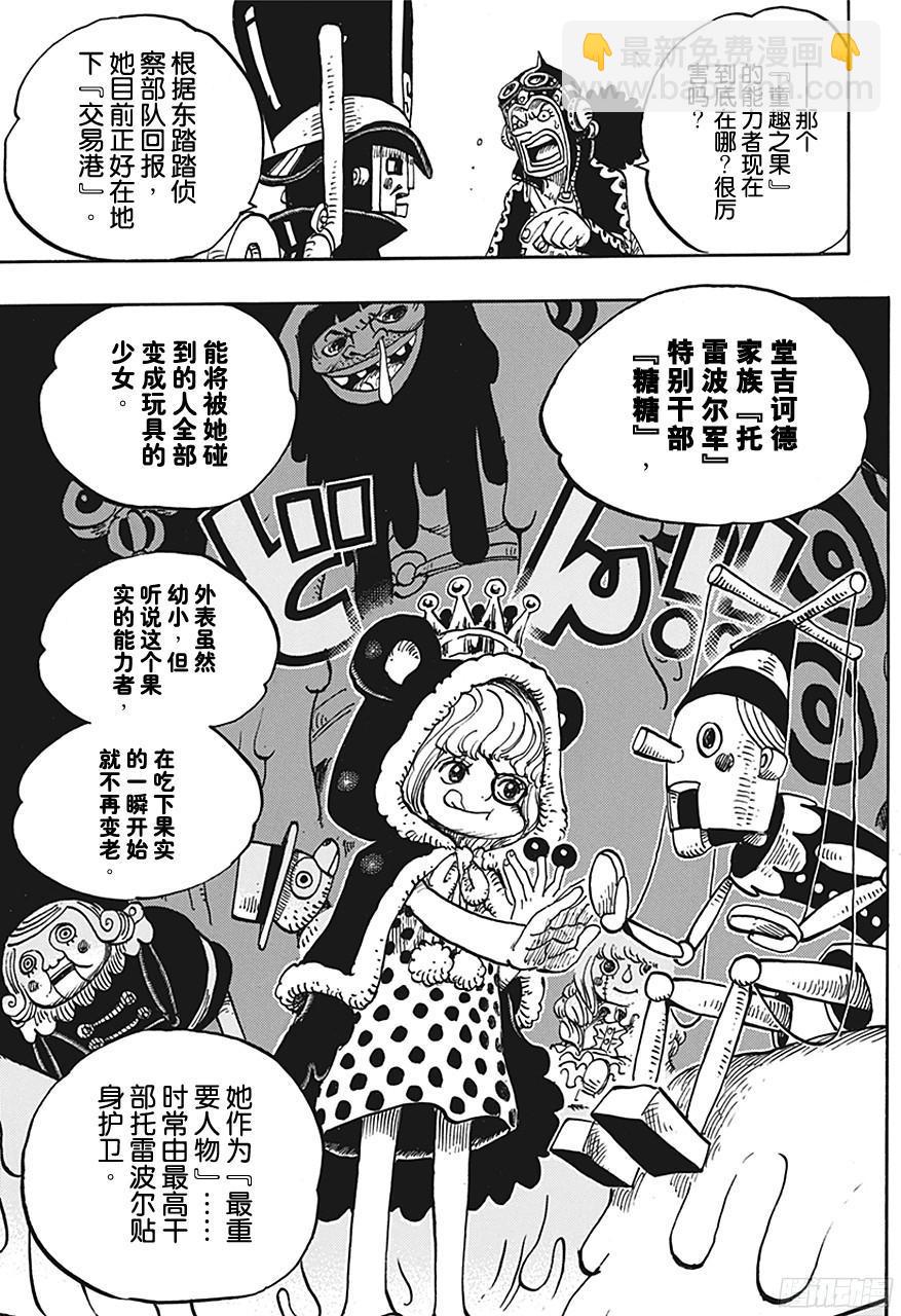 🍹航海王 第731话 德莱斯罗兹SOP作战 第9页