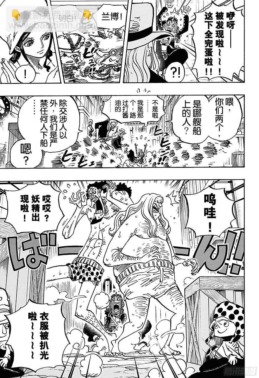 🍹航海王 第733话 士兵先生想要的东西 第10页