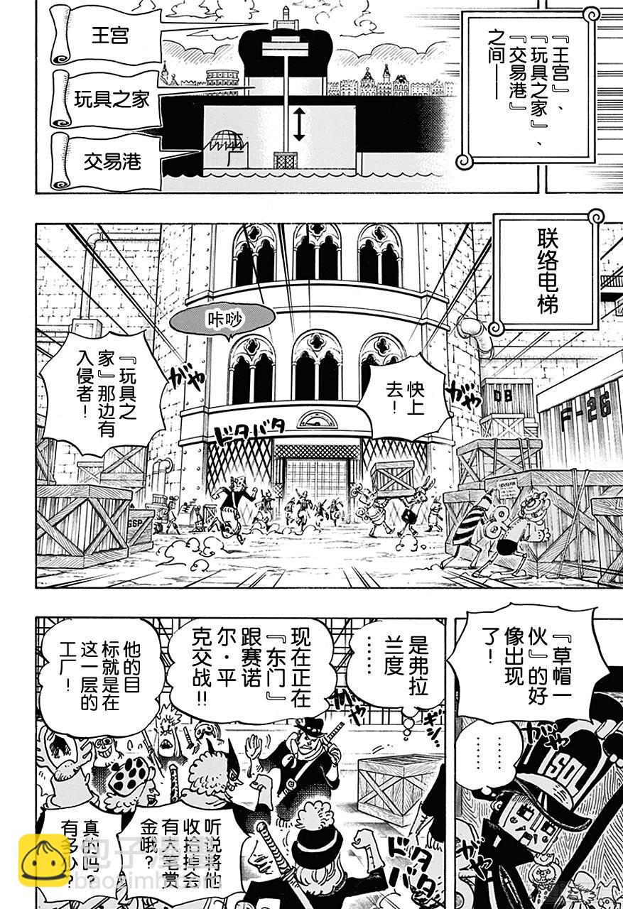 🍹航海王 第733话 士兵先生想要的东西 第13页