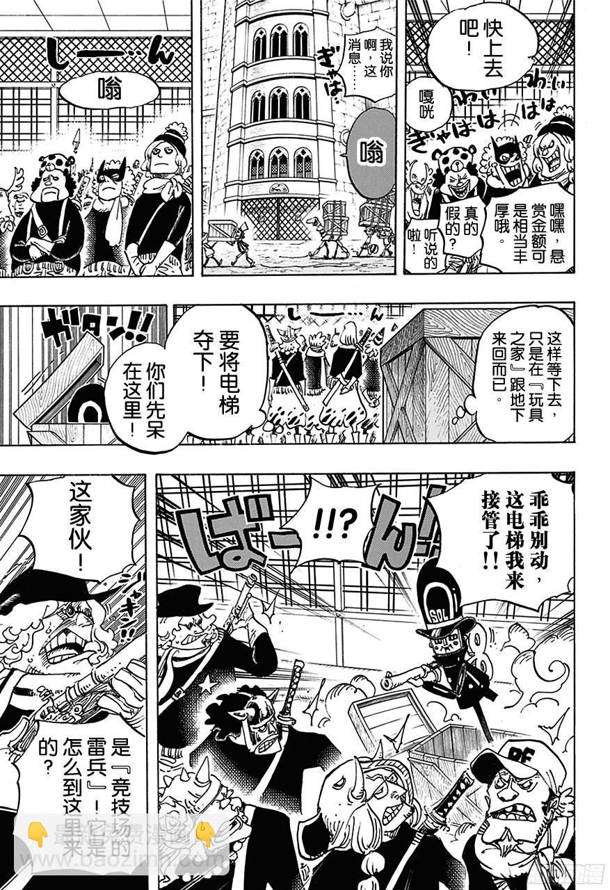 🍹航海王 第733话 士兵先生想要的东西 第14页
