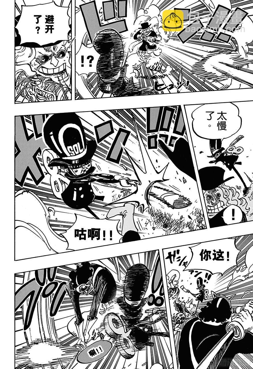 🍹航海王 第733话 士兵先生想要的东西 第15页