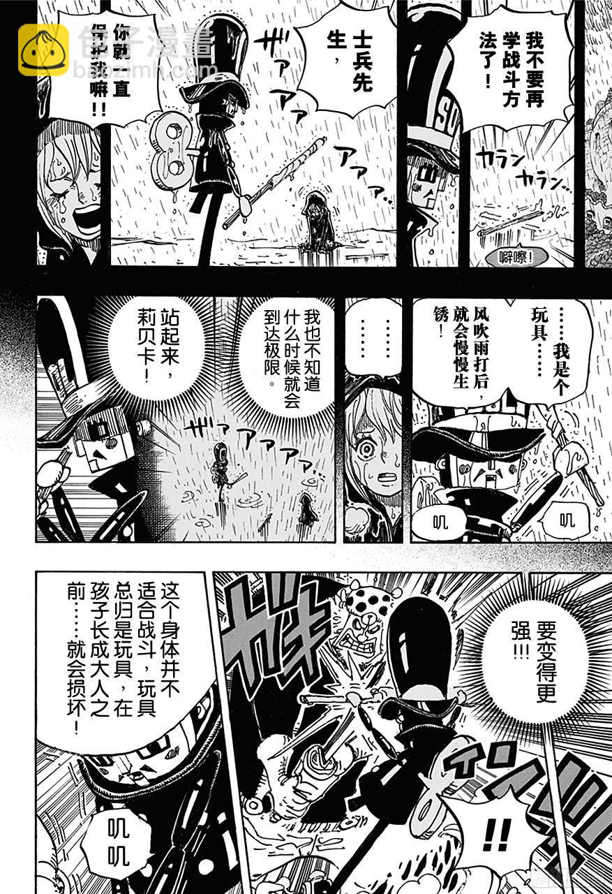 🍹航海王 第733话 士兵先生想要的东西 第17页
