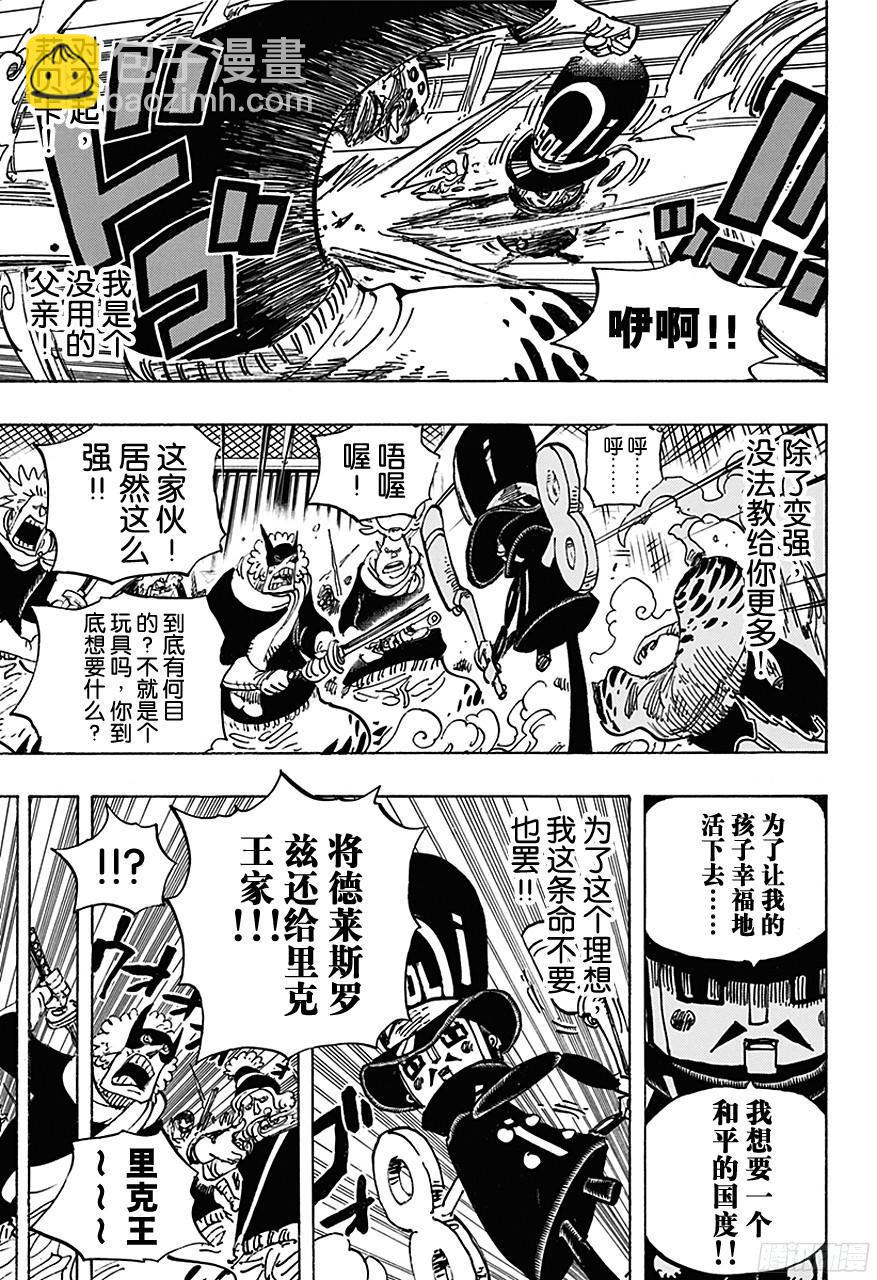 🍹航海王 第733话 士兵先生想要的东西 第18页