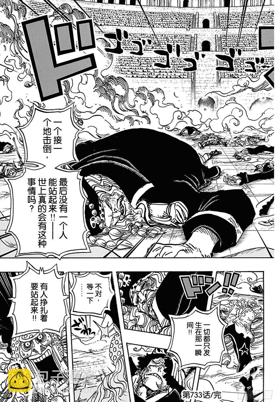 🍹航海王 第733话 士兵先生想要的东西 第20页