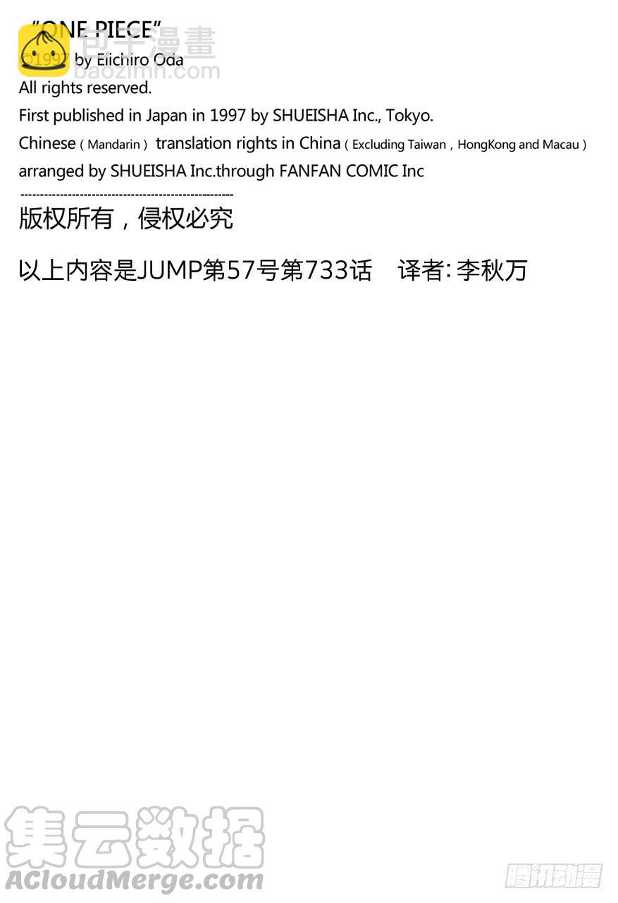 🍹航海王 第733话 士兵先生想要的东西 第21页