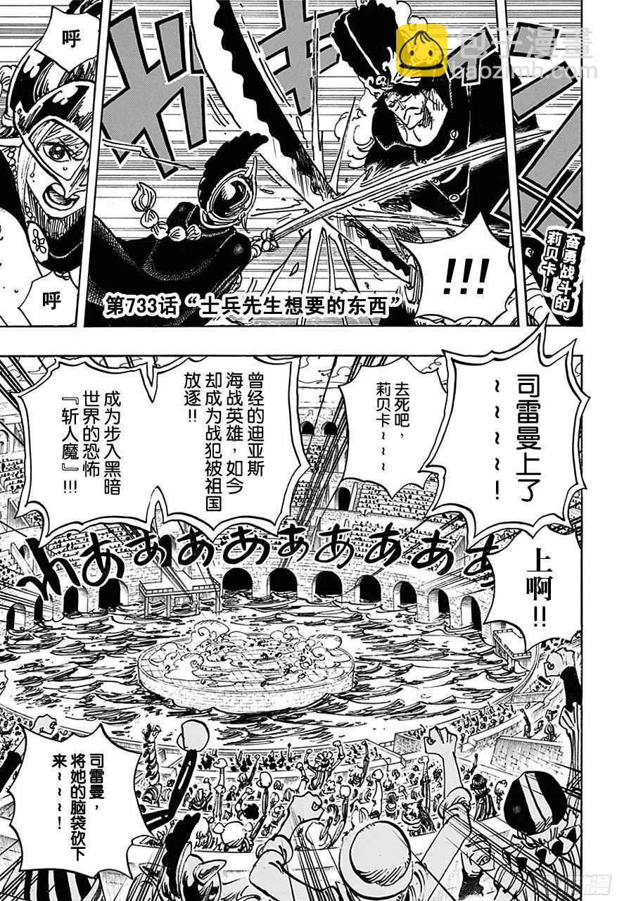 🍹航海王 第733话 士兵先生想要的东西 第4页