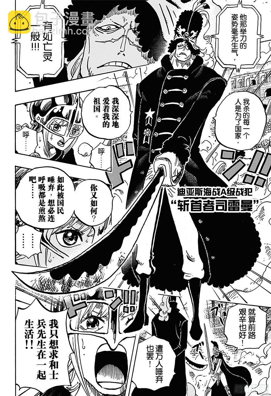 🍹航海王 第733话 士兵先生想要的东西 第5页