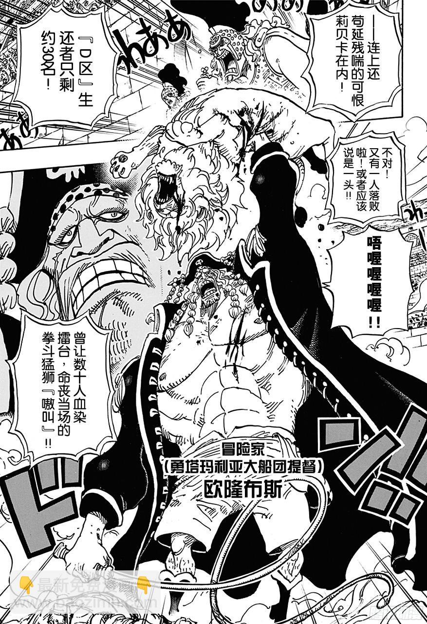 🍹航海王 第733话 士兵先生想要的东西 第6页