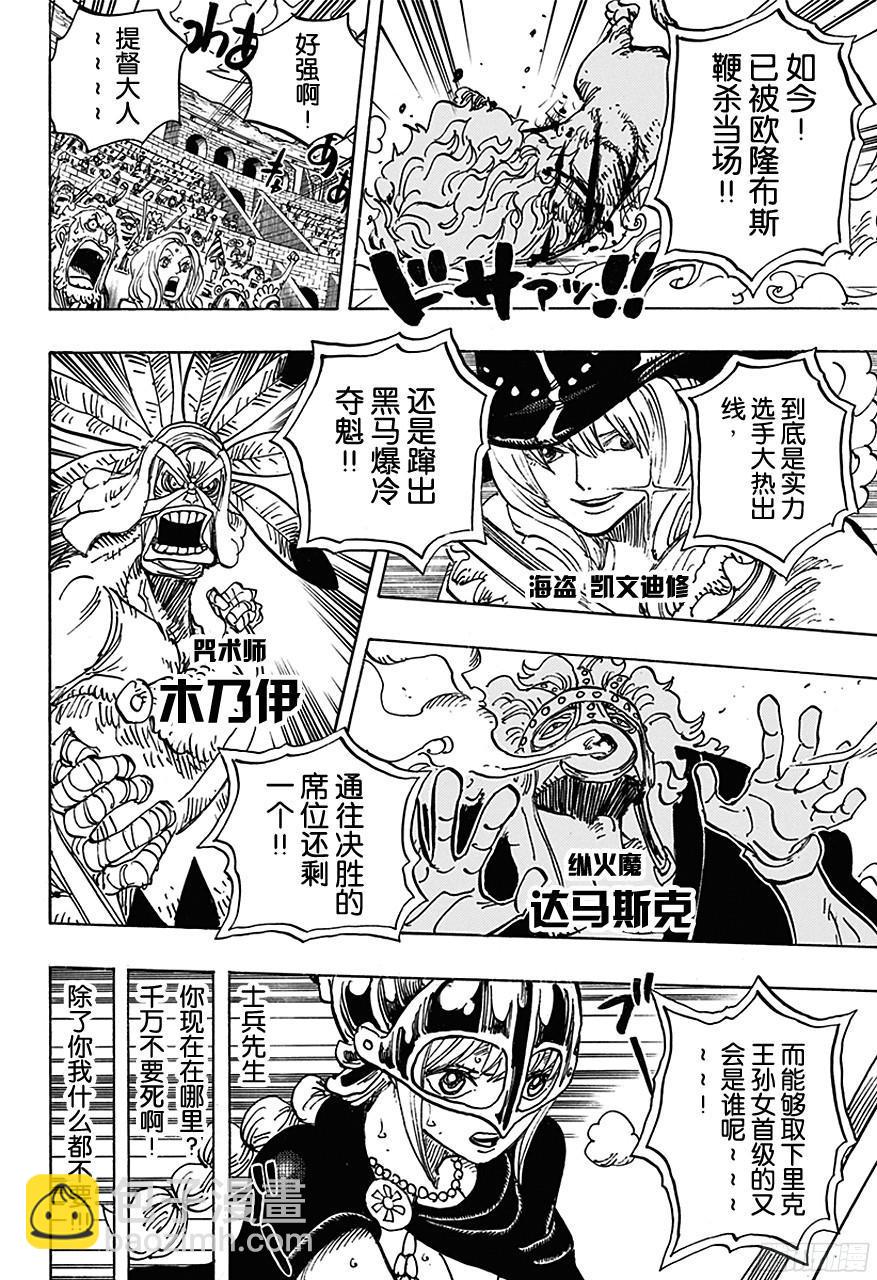 🍹航海王 第733话 士兵先生想要的东西 第7页