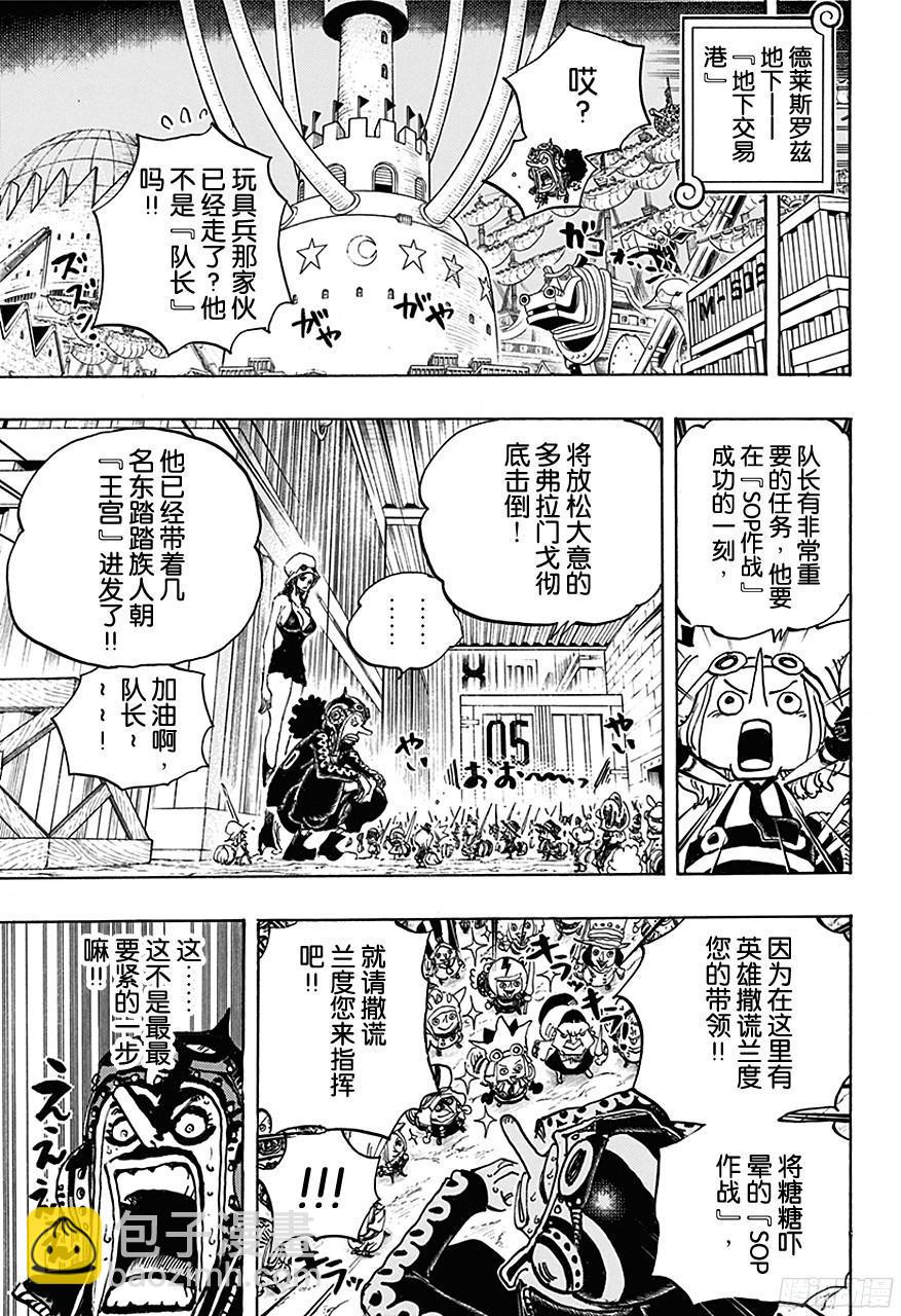 🍹航海王 第733话 士兵先生想要的东西 第8页