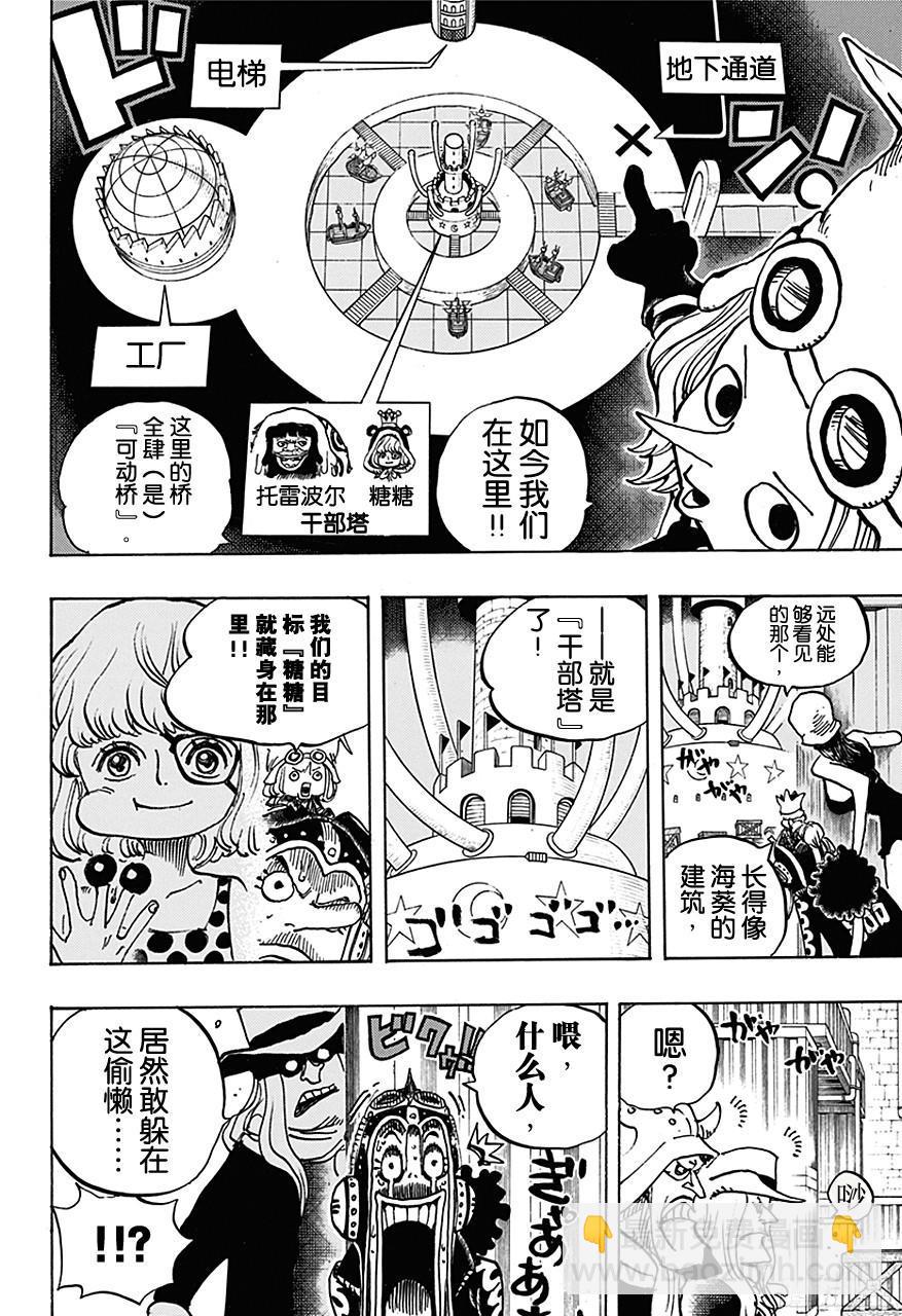 🍹航海王 第733话 士兵先生想要的东西 第9页